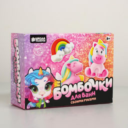 Набор для творчества. Бомбочки для ванн своими руками Мир чудес