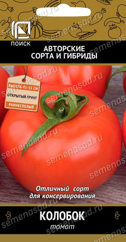 Томат Колобок (А) (ЦВ) 0,1гр.