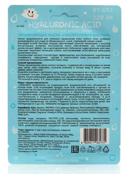 SKINLITE Маска тканевая д/лица Гиалуроновая кислота 1*15гр