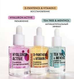 LuxVisage Средство по уходу за ногтями Сыворотка D-PANTHENOL & VITAMIN E 10г
