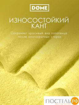 ГАРМОНИКА желт К-т Полотенец 50х80-2/70х130-2, 4 пр., 100% хл, 440 гр/м2 - Dome фото 5