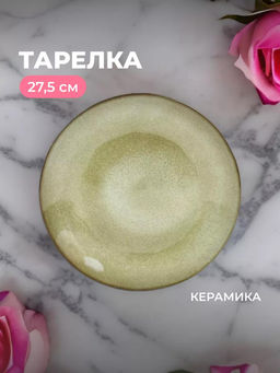 Тарелка обеденная Карри, 27,5 см - Matceramica фото 6