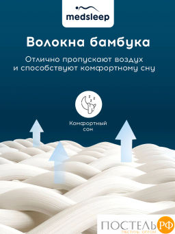 Одеяло + Подушка 50х70 MEDSLEEP ДЕ ЛЮКС ПЛЮС  фото 4