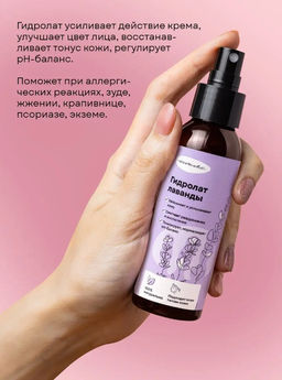 Гидролат/Тоник для лица Лаванда - Ecomake фото 7
