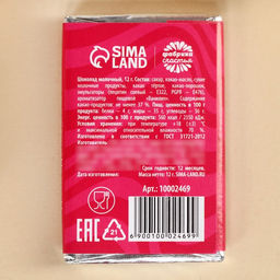 Цена за 2 шт. Шоколад 8 марта, 12 г - Фабрика счастья фото 3