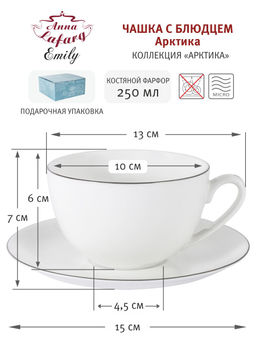 Чашка с блюдцем Арктика, 0,25 л - Anna lafarg emily фото 5