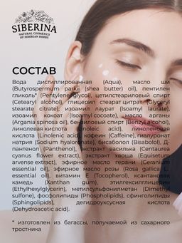 Маска для контура вокруг глаз с церамидами для увлажнения, регенерации и защиты чувствительной кожи - Siberina фото 13