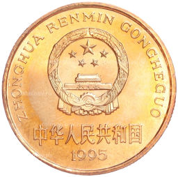 5 юаней 1995 года Китай Красная книга Золотая обезьяна