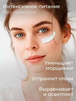 Крем для век с пептидами