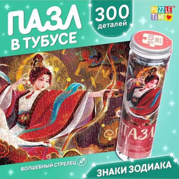 Цена за 2 шт. Пазл в тубусе «Волшебный стрелец», 300 деталей