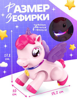 Интерактивная игрушка ZABIAKA «Моя пони Зефирка», ходит, свет, звук