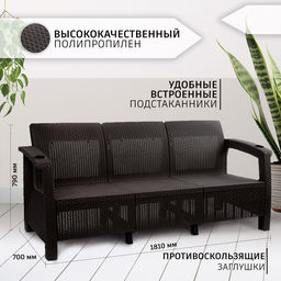 Диван «Ротанг» трёхместный, 188×70×79 см, мокко, с подстаканниками