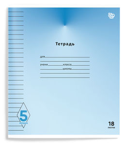 Тетрадь 18 л. лин. Schoolformat ПЯТЕРКА офсет