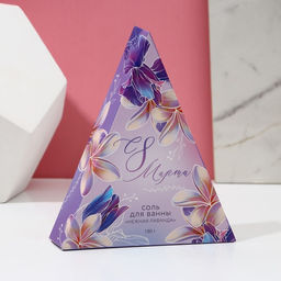 Цена за 2 шт. Соль для ванны С 8 Марта!, 150 г, аромат лаванды, Чистое счастье  фото 4