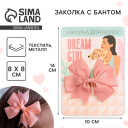 Цена за 2 шт. Заколка для волос с бантом «Dream girl», 10 х 14 см
