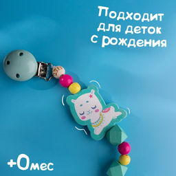 Держатель - игрушка для соски - пустышки «ТРЕНД. Малышки», деревянный, виды МИКС