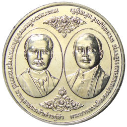 20 бат 2017 года Таиланд  100 лет Чулалонгкорнскому университету