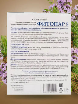 Банный сбор ФИТОПАР-5 Успокаивающий 500 г Алфит 1230  фото 17