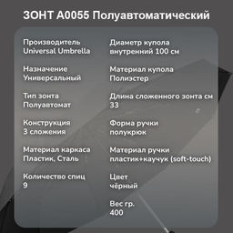 Зонт Arman полуавтомат чёрный A0055 ручка полукрюк