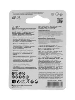 Батарейка алкалиновая GP Super, AАA, LR03-8BL, 1.5 В, блистер,4+4 шт.