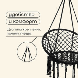 Гамак-кресло maclay, подвесное, плетёное, 60×80 см, чёрное