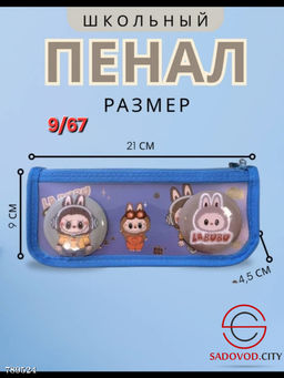 Пенал школьный для канцелярии