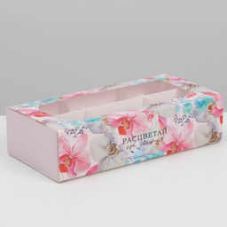 Цена за 5 шт. Коробка для конфет и кейк-попсов, кондитерская упаковка Расцветай от счастья, 10?20?5 см