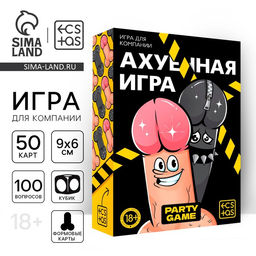 Настольная игра для взрослых А*уенная игра, 50 карт, 100 вопросов, кубик, 18+