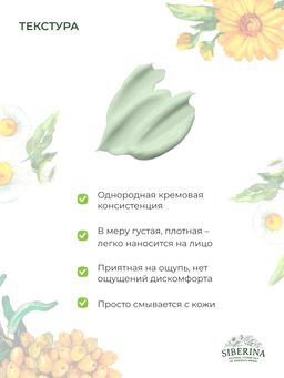 Маска для лица Для проблемной кожи - Siberina фото 14