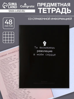 Цена за 5 шт. Предметная тетрадь по истории Calligrata «На Чёрном», 48 листов, в клетку, со справочным материалом, обложка из мелованного картона, УФ-лак, блок о�...