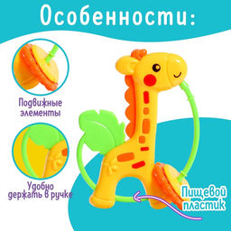 Цена за 2 шт. Погремушка детская Крошка Я «Жирафик»