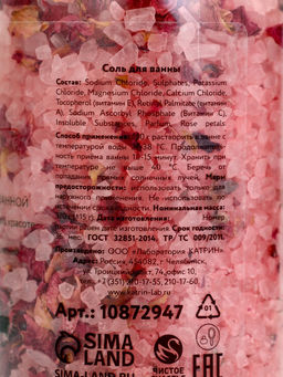 Соль для ванны с лепестками розы, 370 г