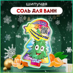 Цена за 2 шт. Бомбочка для ванн новогодняя Елка плавающая с фейерверком, 150 г