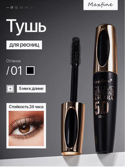 Тушь для ресниц водостойкая (черная)