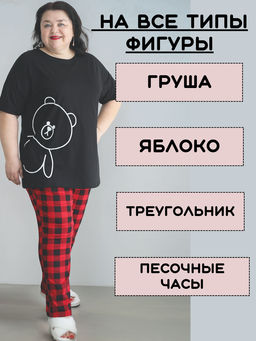 Пижама больших размеров с брюками Мишка