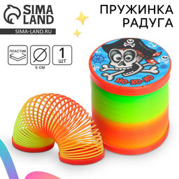 Пружинка - радуга «Йо-хо-хо. Пиратик», d=5 см