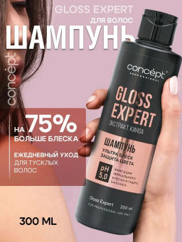 Concept Prof.Шампунь д/блеска и восст.волос Gloss Expert 300мл