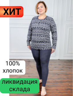 Арт. 4518 Пижама с лосинами 48-58