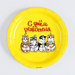 Цена за 10 шт. Тарелка бумажная С днём рождения, котики, 18 см - Страна карнавалия фото 2