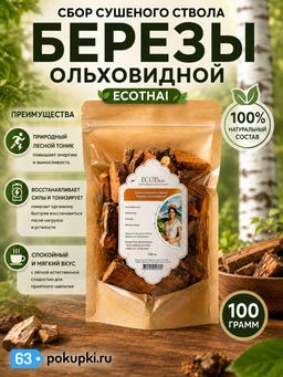 Сбор Сушеного Ствола Березы Ольховидной ECOTHAI
100 г  фото 2