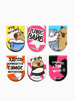 Цена за 2 шт. Закладки магнитные для книг, 6 шт. «Капибара»