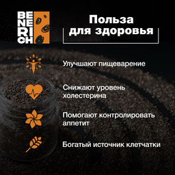 Benerich Семена чиа 1000 гр  фото 4