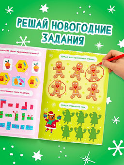 Цена за 3 шт. Книга "Гравюры. Снежные радости"