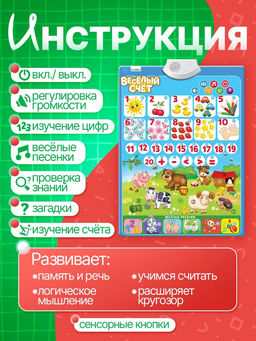 Обучающий электронный плакат «Весёлый счёт», музыкальный, работает от батареек