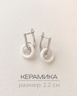 Серьги с керамикой