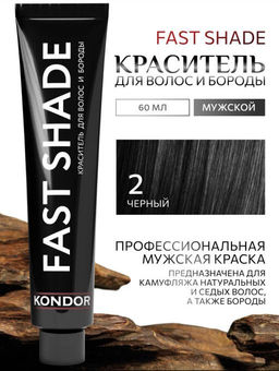 KONDOR Fast shade developer краситель для волос и бороды, тон 2 - черный 60 мл
