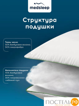 Комплект подушек MEDSLEEP DAO микробамбук/бамбук/микроволокно  фото 3