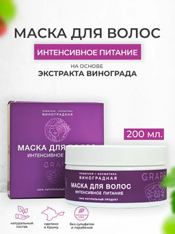 Маска для волос интенсивное питание