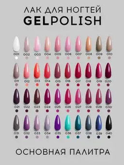 Lavellecollection Лак GEL POLISH тон 24 малиновое варенье 10 мл