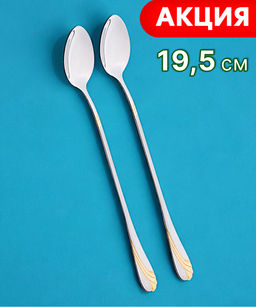 НАБОР ЛОЖЕК ДЛЯ КОКТЕЛЕЙ AGNESS, 2 ШТ ДЛИНА 19,5 СМ